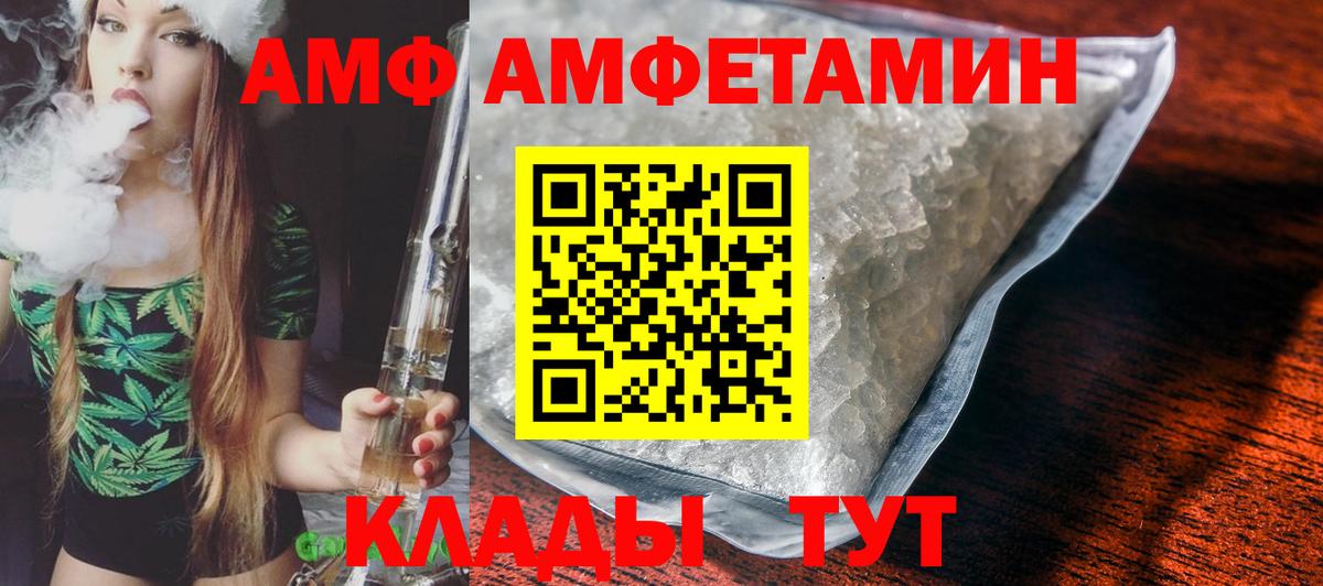 АМФ VHQ  АМФЕТАМИН  АМФЕТАМИН  Вход с VPN  Фурманов 