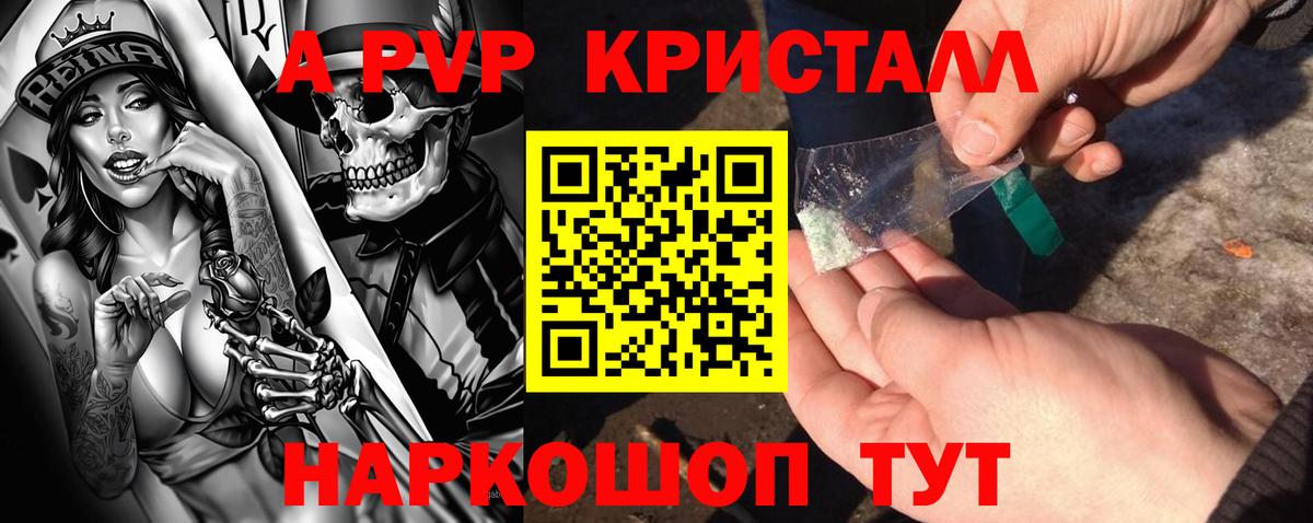 Альфа ПВП Crystall  Вход с VPN  Alpha PVP мука  Фурманов  где купить наркоту  Альфа ПВП крисы CK  APVP 