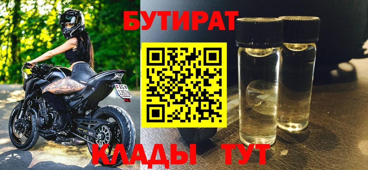 БУТИРАТ 1.4BDO  Вход с VPN  БУТИРАТ  Фурманов 