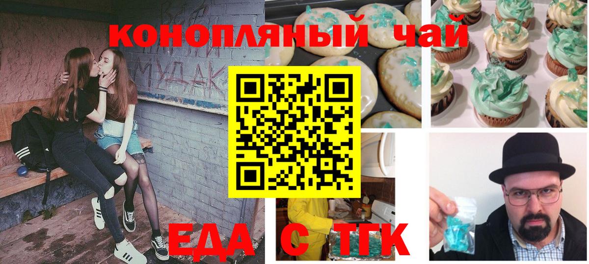 Еда ТГК конопля Фурманов