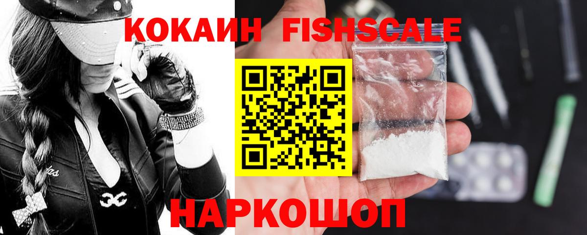 COCAIN FishScale Фурманов
