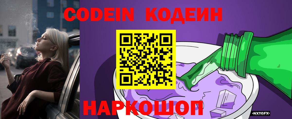 Фурманов  Codein напиток Lean (лин)  Вход с VPN  Кодеиновый сироп Lean напиток Lean (лин) 