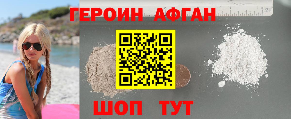 Героин хмурый Фурманов