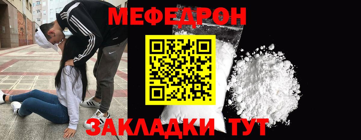 МЕФ mephedrone  Вход с VPN  Мефедрон кристаллы  Фурманов 