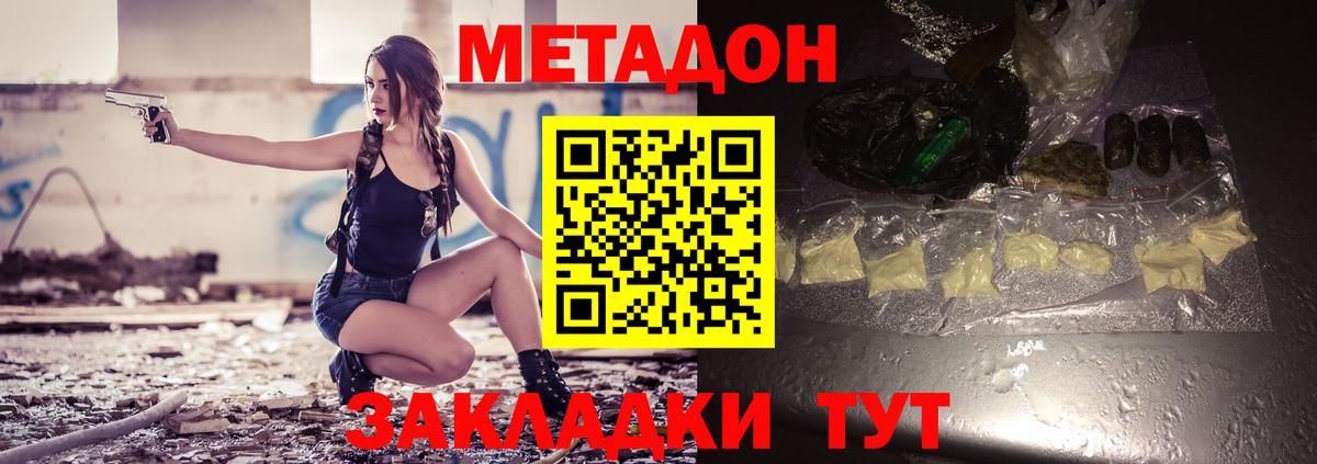 МЕТАДОН мёд Фурманов